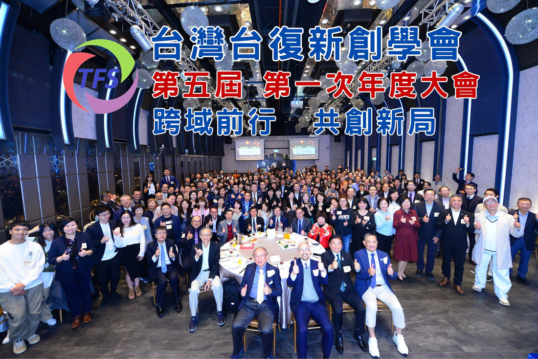 2025/11/26 台復新創會第五屆第一次年度會員大會