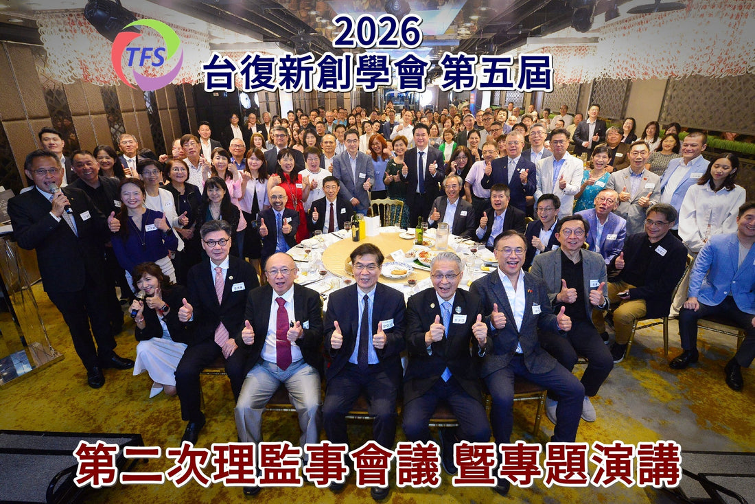 2026/06/24 第五屆第二次理監事會議暨專題演講